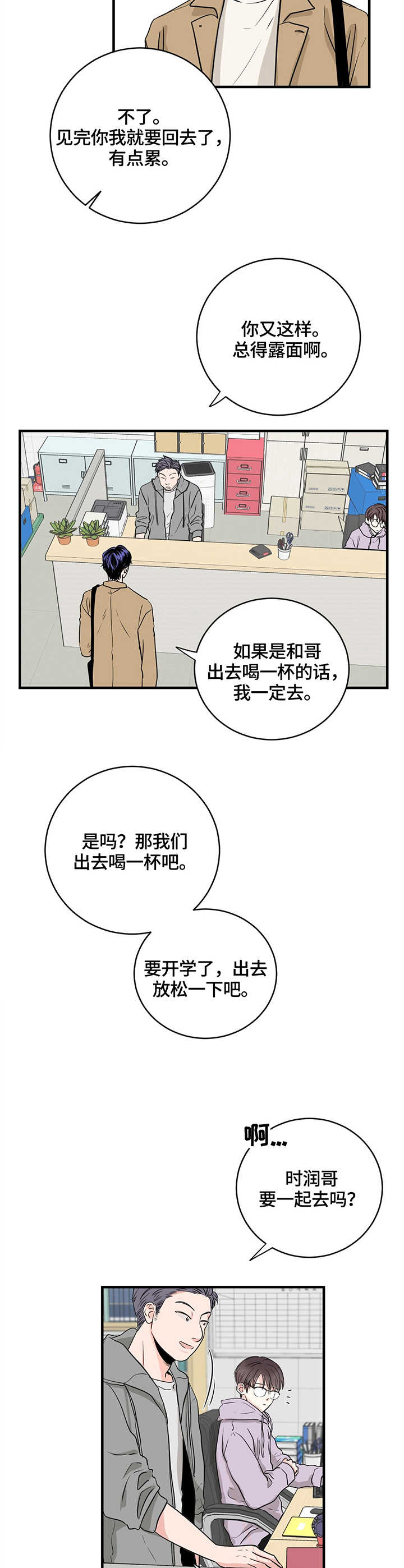 第2章：复学10