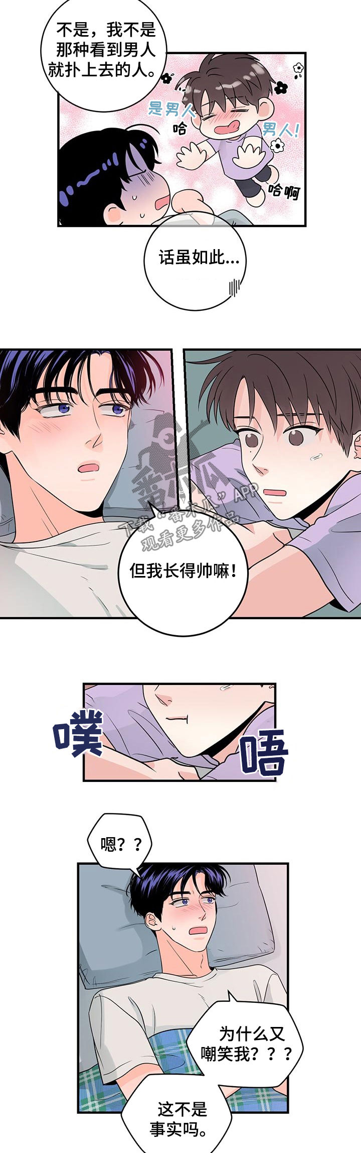 第58章：只能乖乖睡觉3