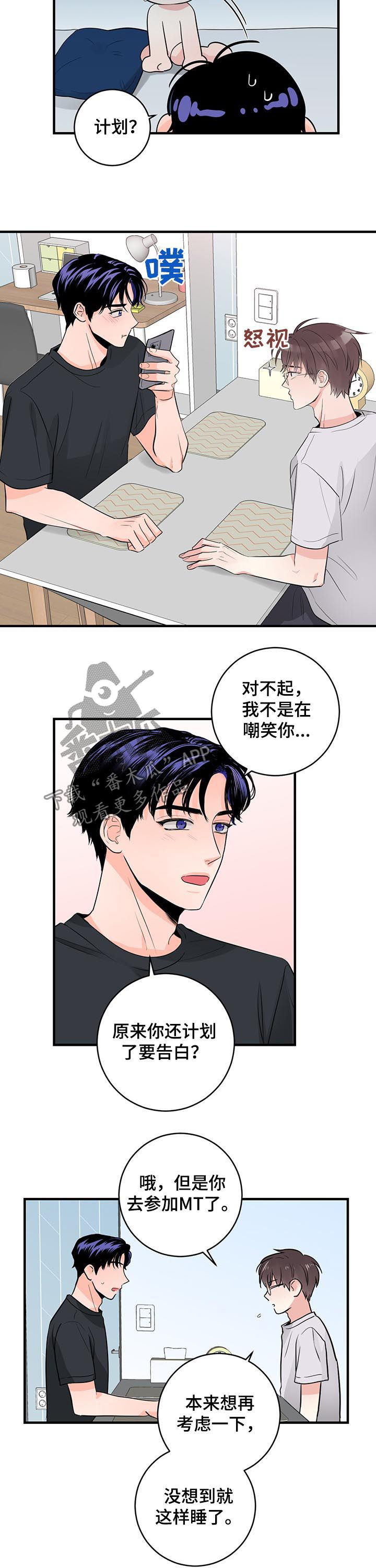 第72章：计划搞砸7