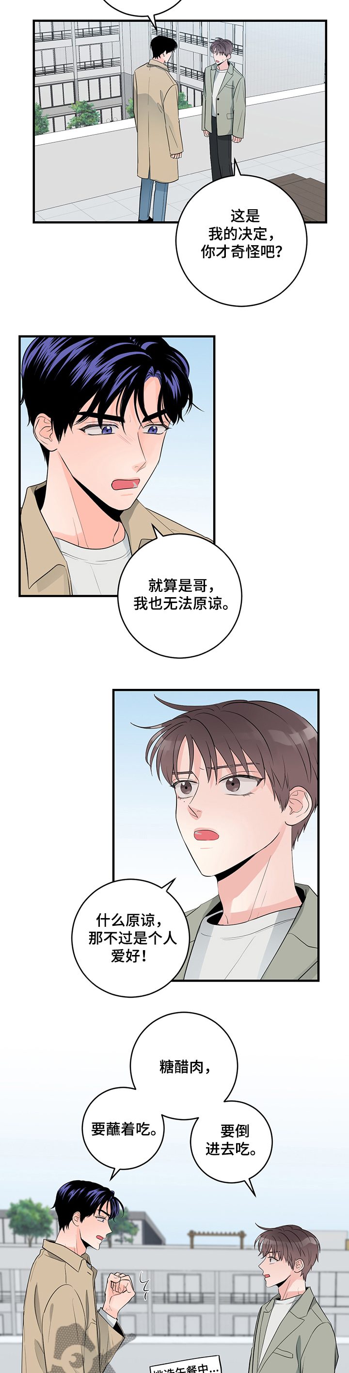 第80章：【完结】永远~2