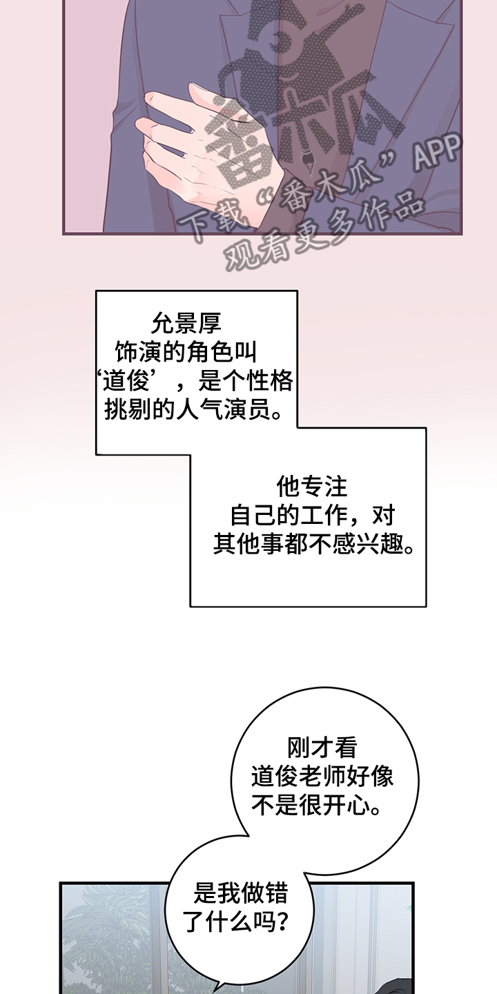 第81章：【番外】拍摄初见17