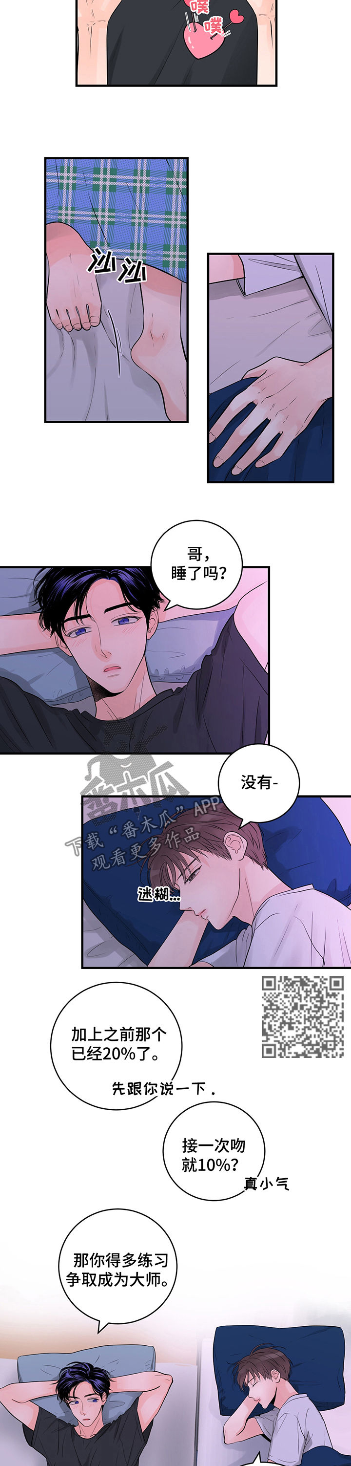 第37章：一起上学3