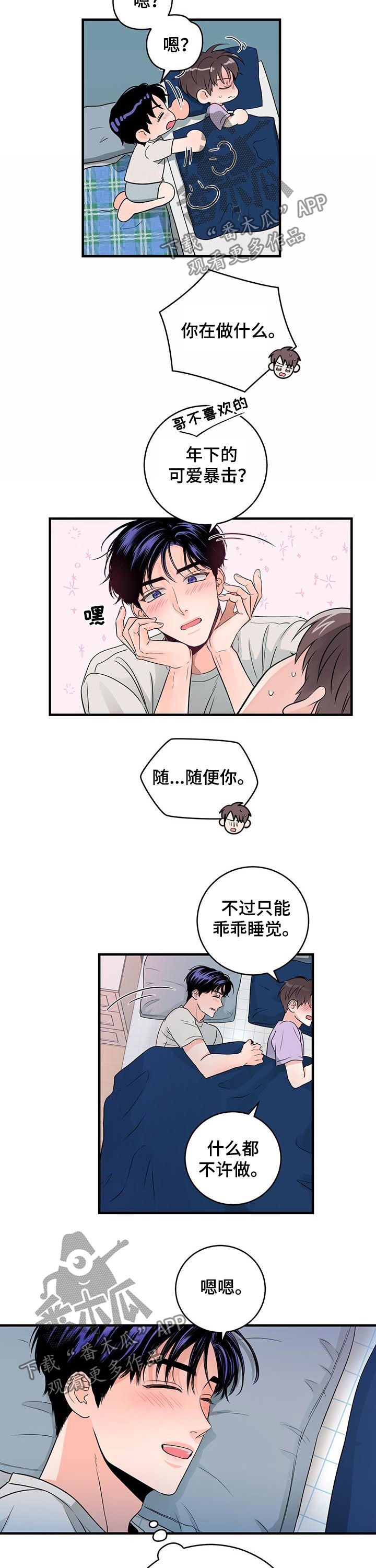 第58章：只能乖乖睡觉6