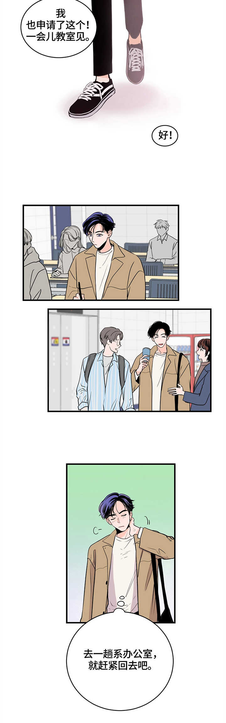 第2章：复学8
