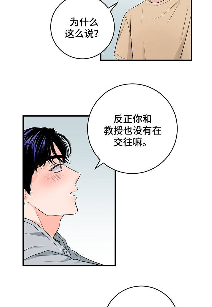第44章：第一次被告白2