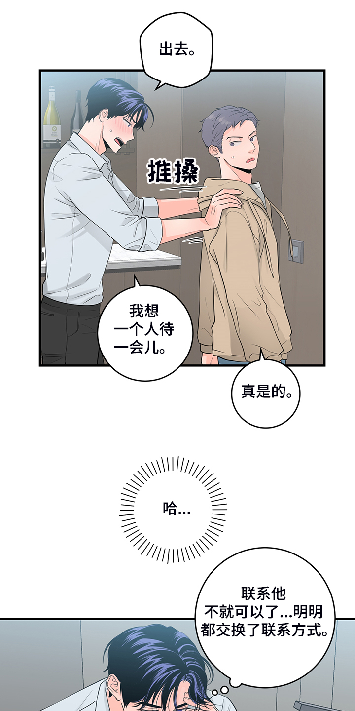 第87章：【番外】一个人待会15