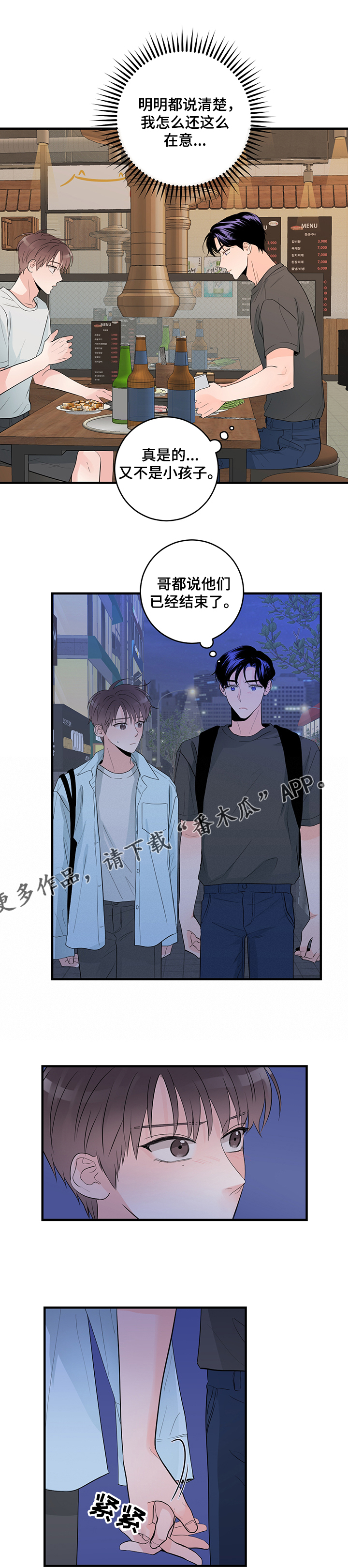 第76章：误会7