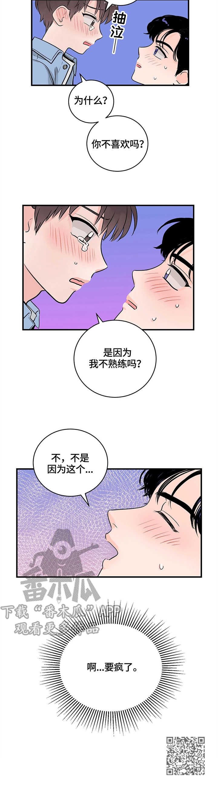 第14章：撒酒疯10