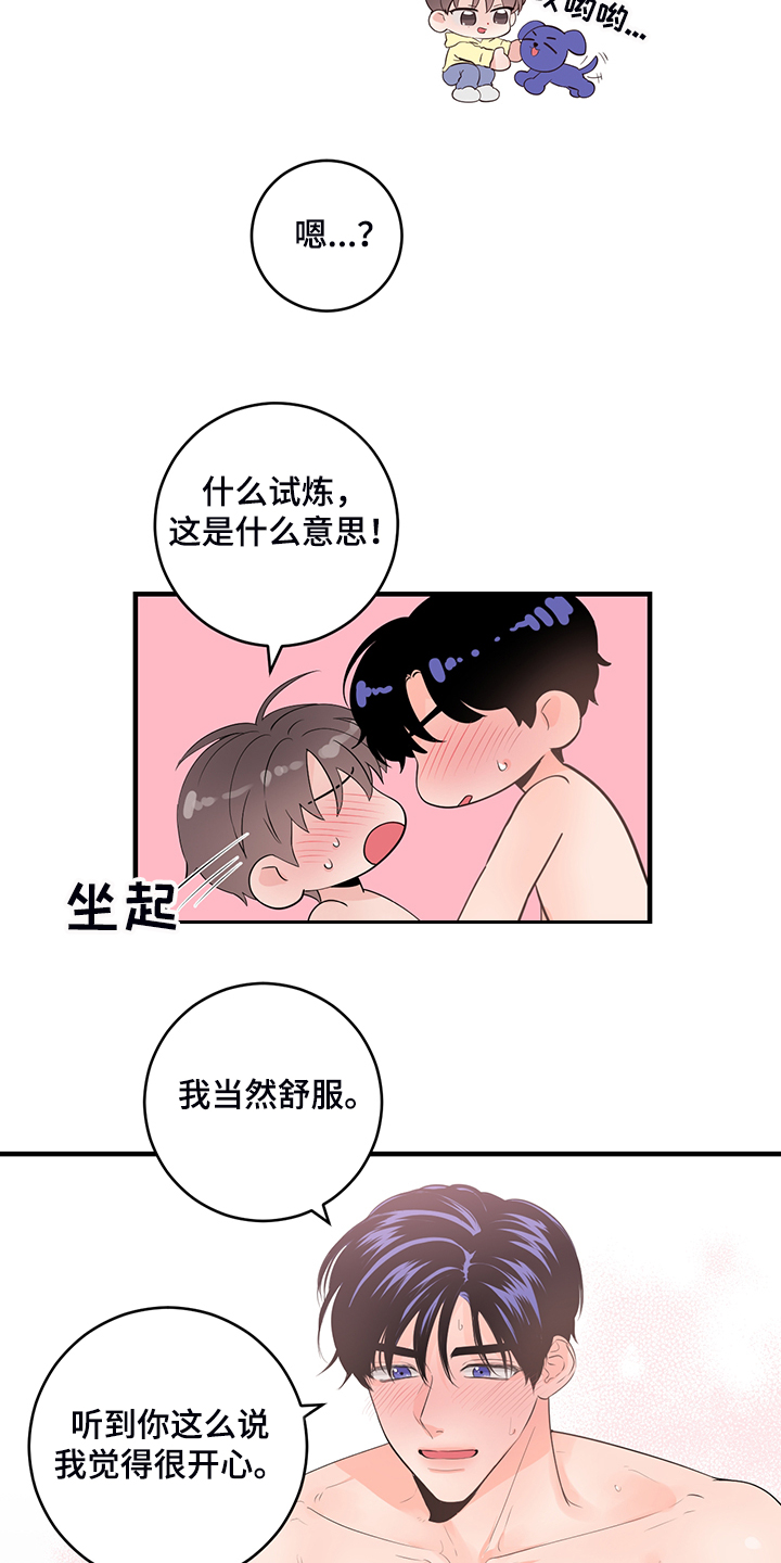 第87章：【番外】一个人待会2