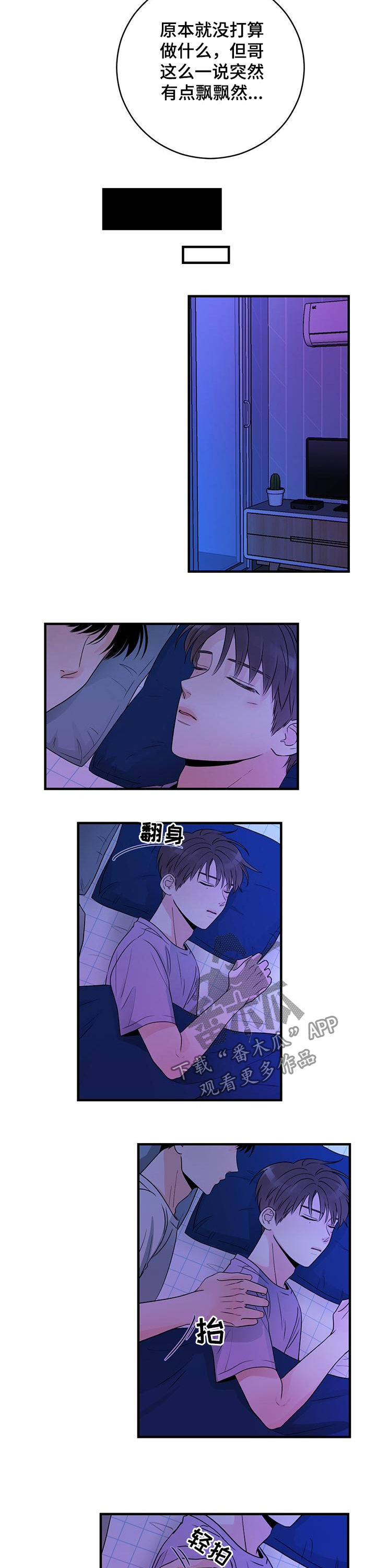 第58章：只能乖乖睡觉7