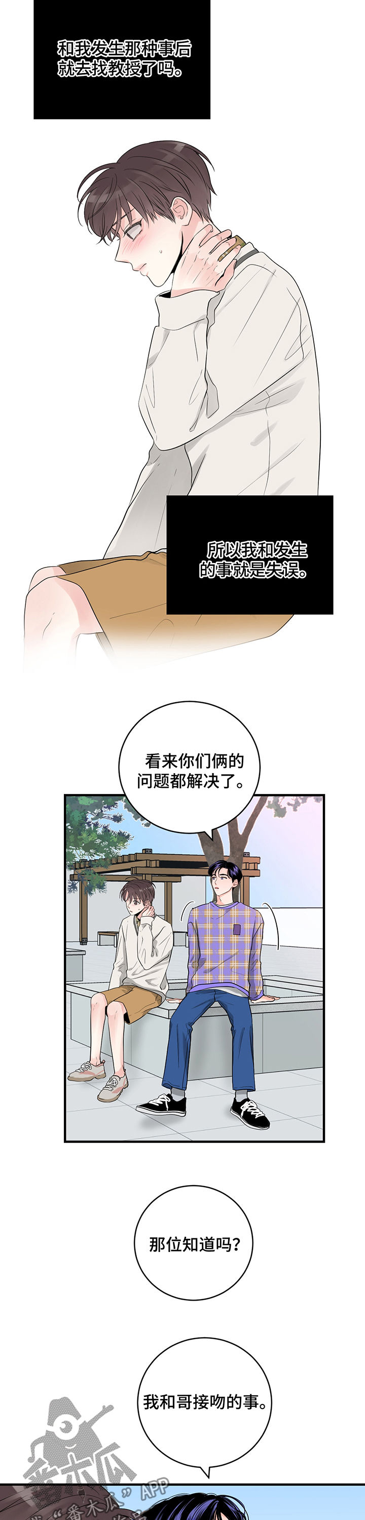 第31章：我可以跟他说吗7