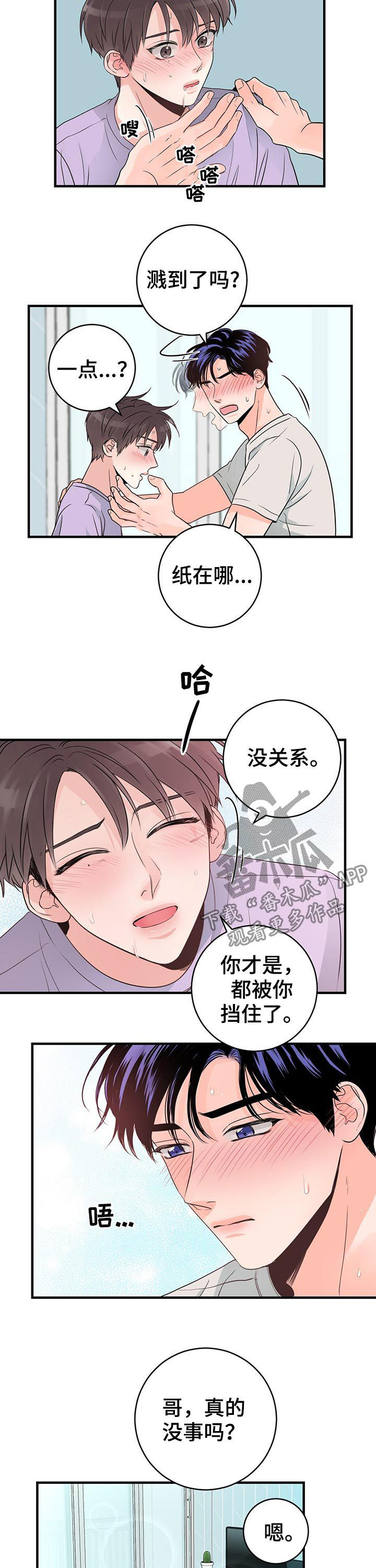 第60章：放松一点3