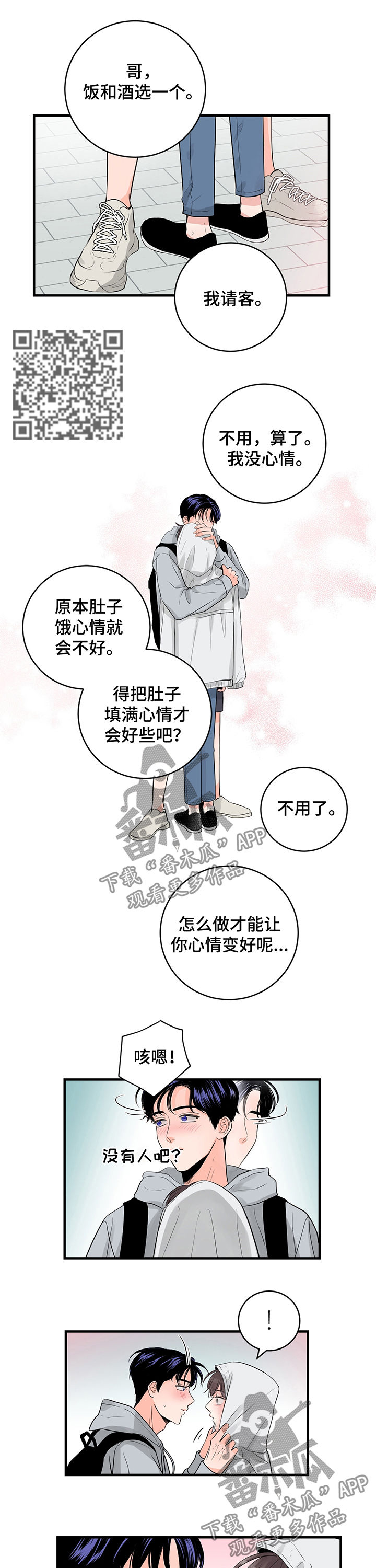 第41章：安慰4