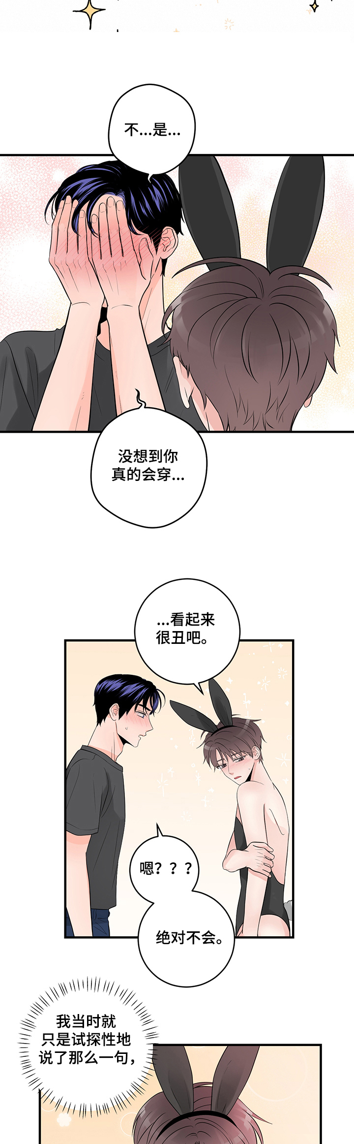 第77章：就只是接吻？2