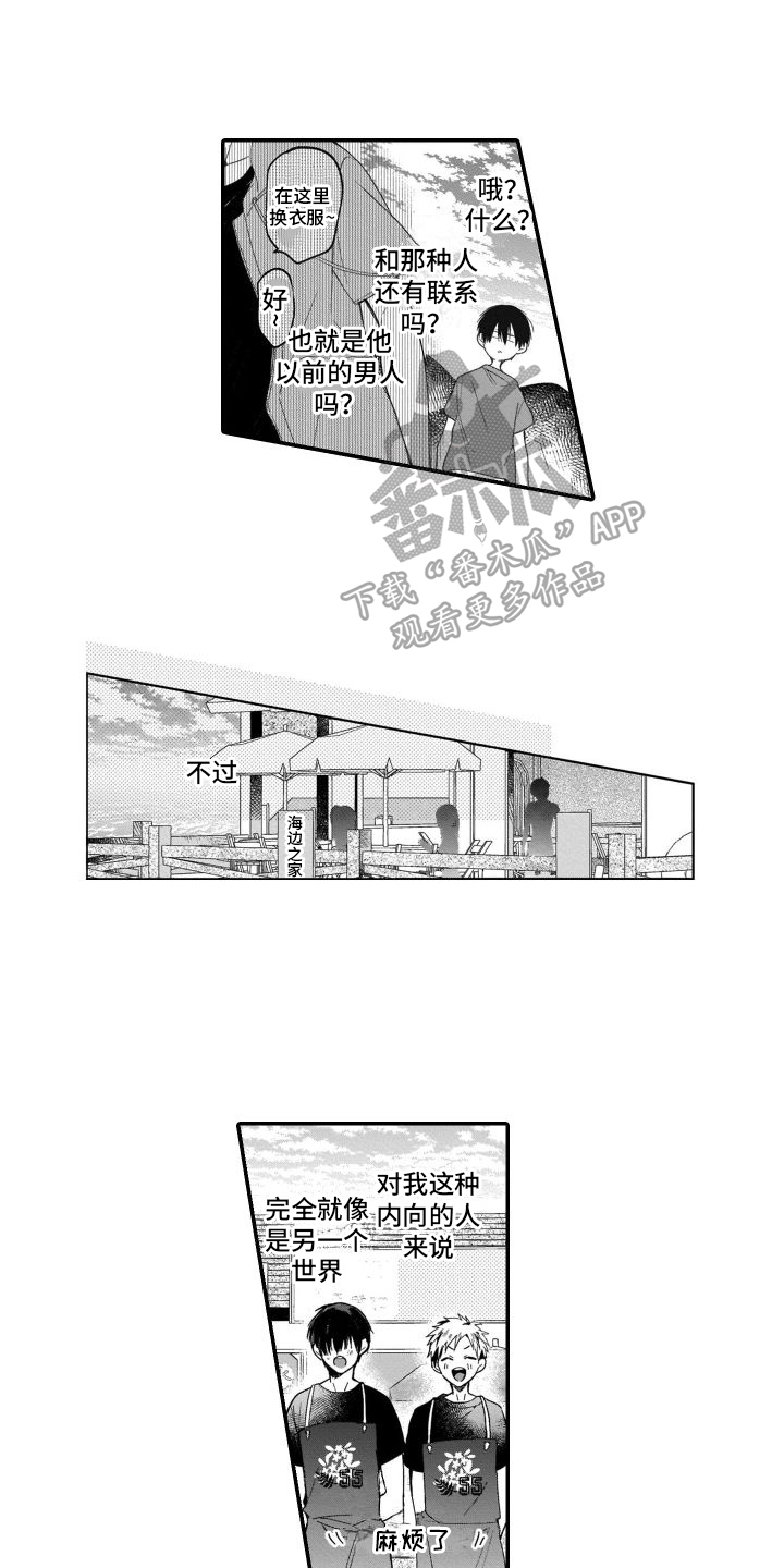 第8章：在意2