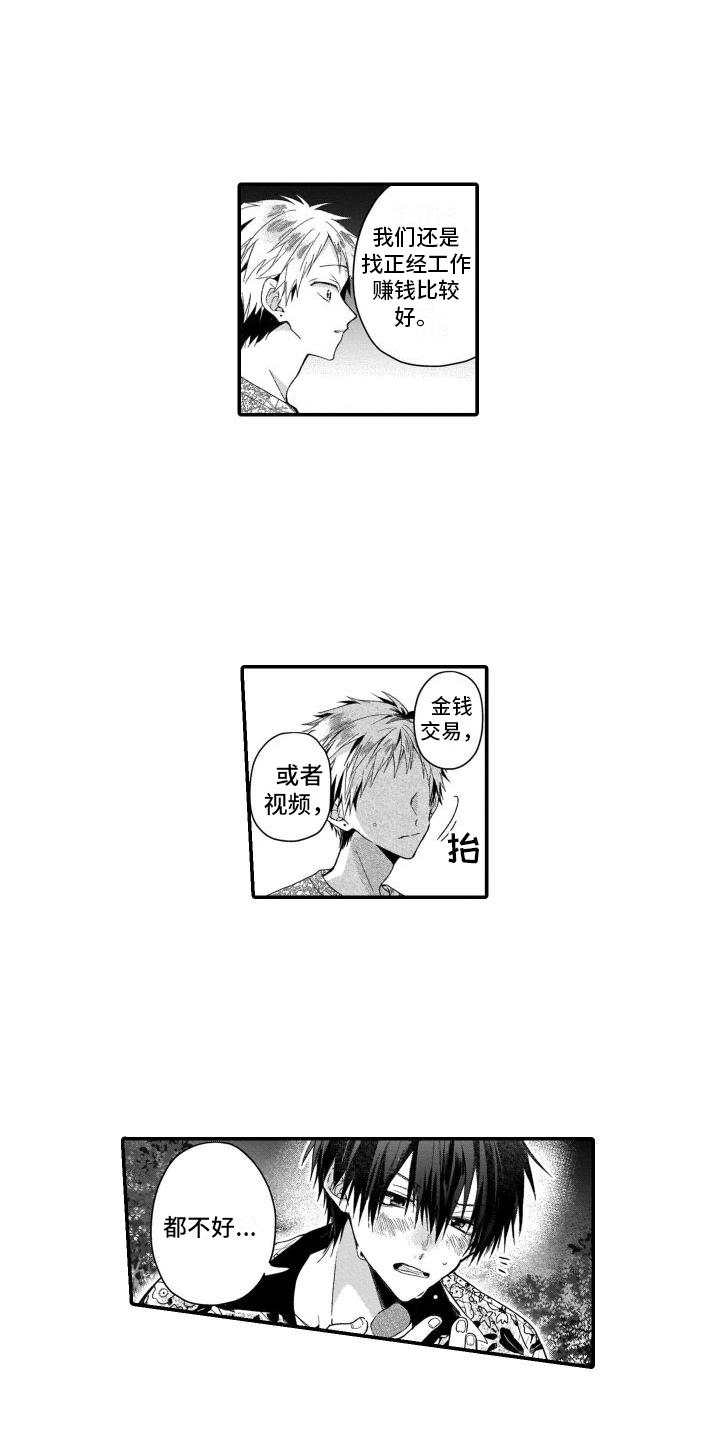 第3章：劝说7