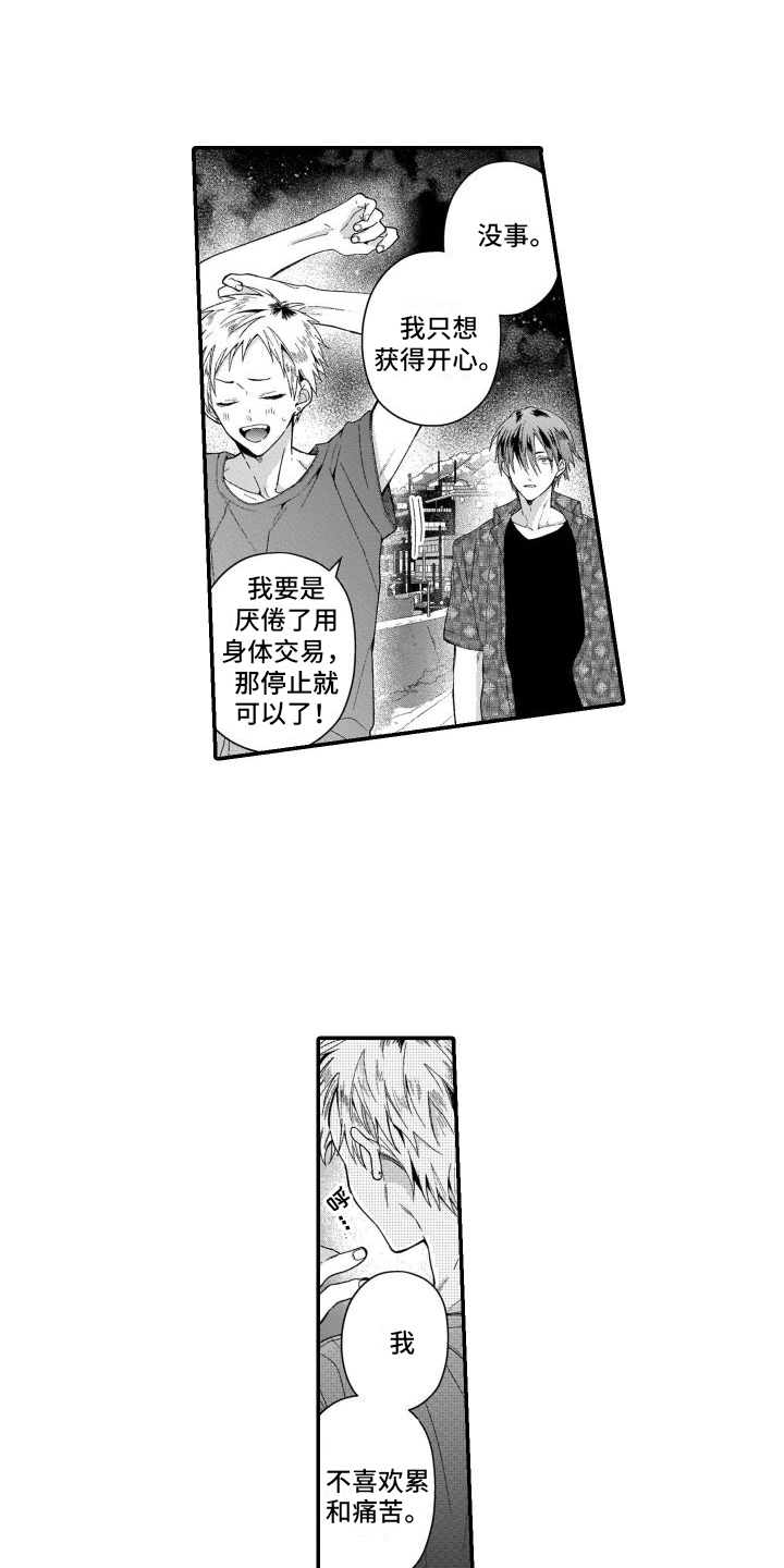 第10章：没资格11