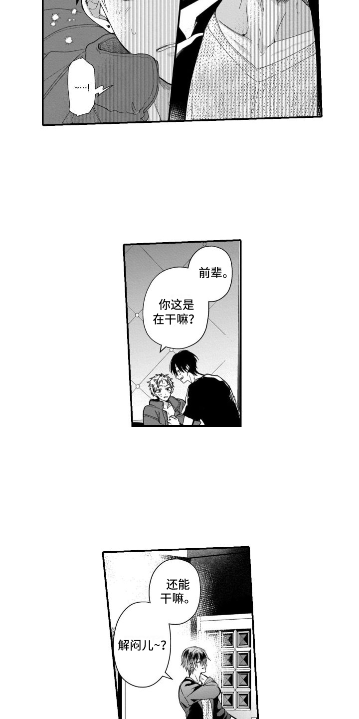 第21章：初恋8