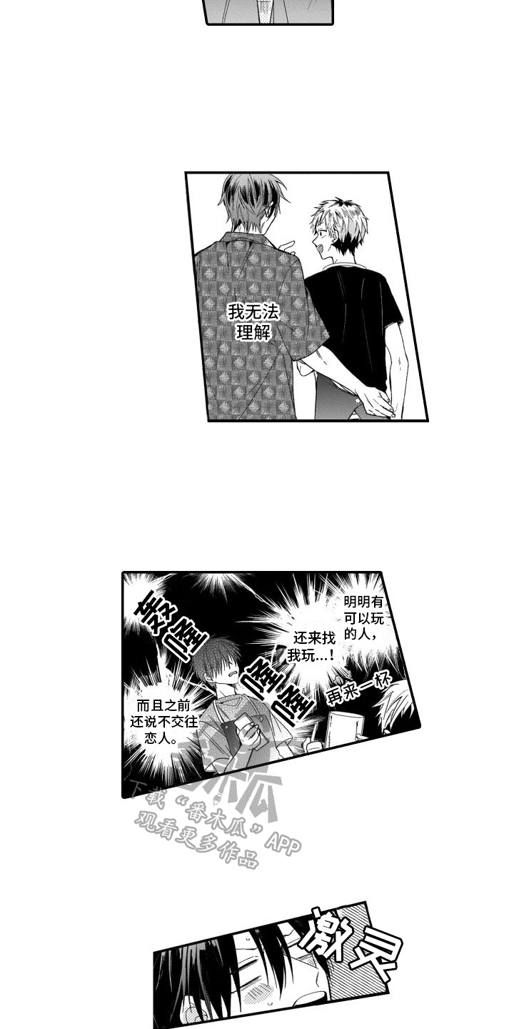 第8章：在意3