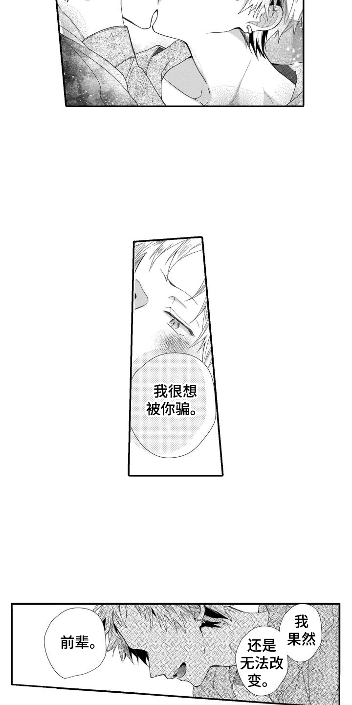 第14章：不需要恋人7