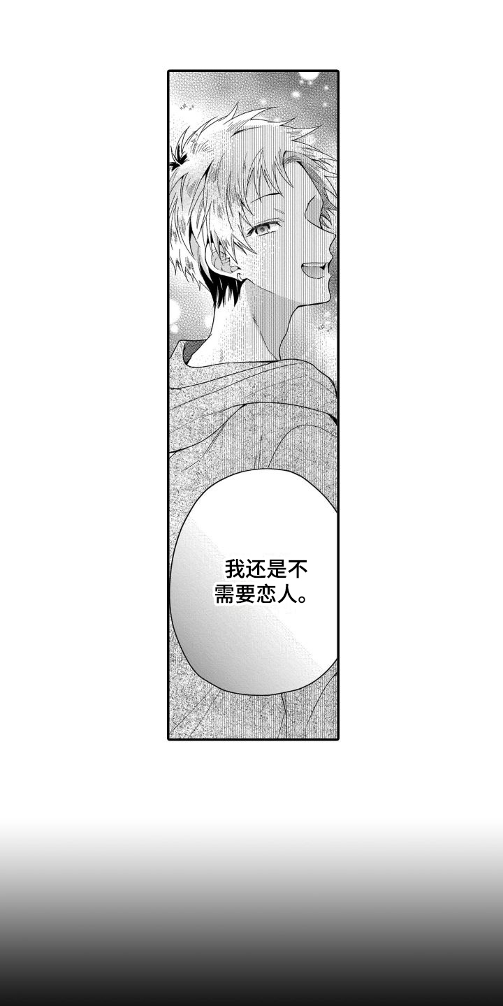 第14章：不需要恋人11