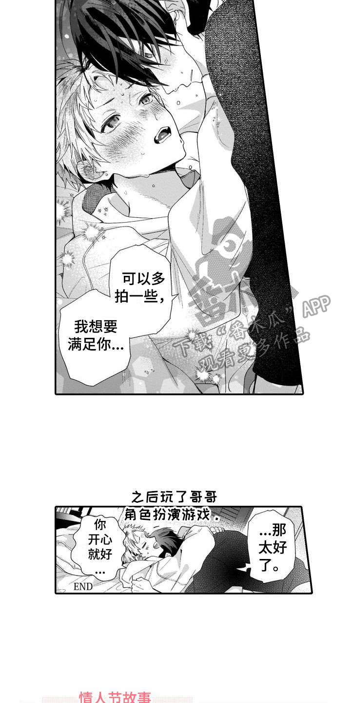 第23章：【番外】扮演游戏11