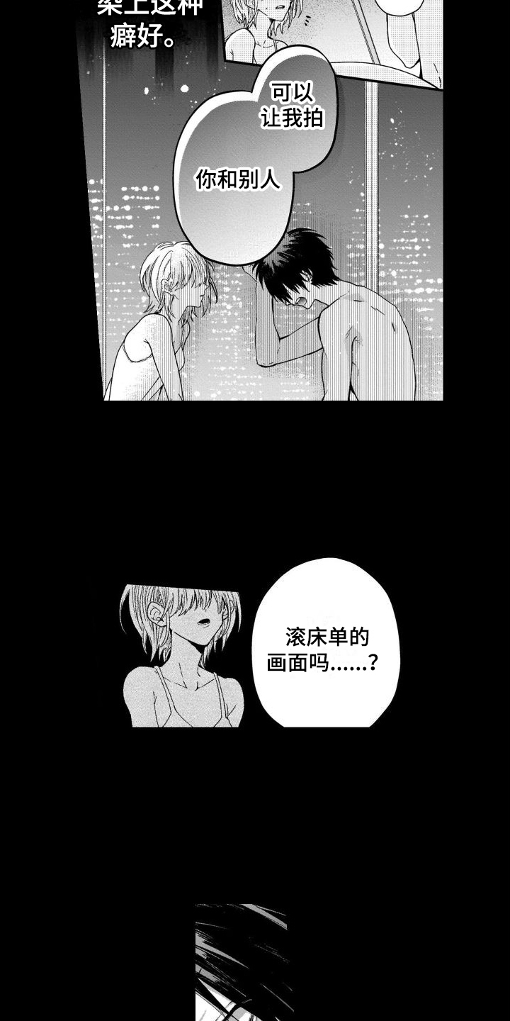 第1章：癖好12