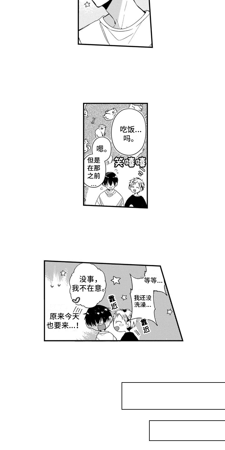 第7章：转换心情7