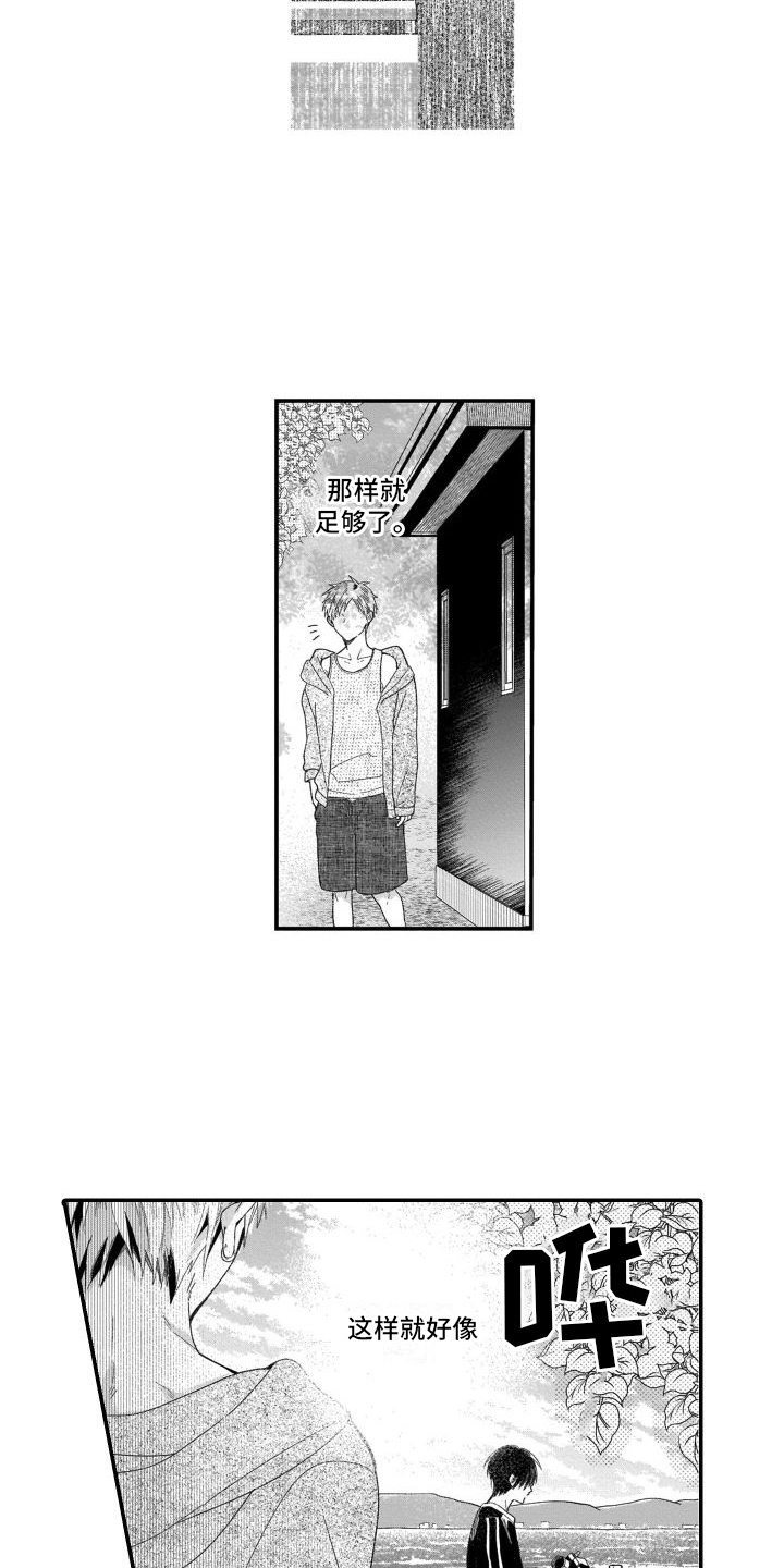 第12章：陷入爱河11