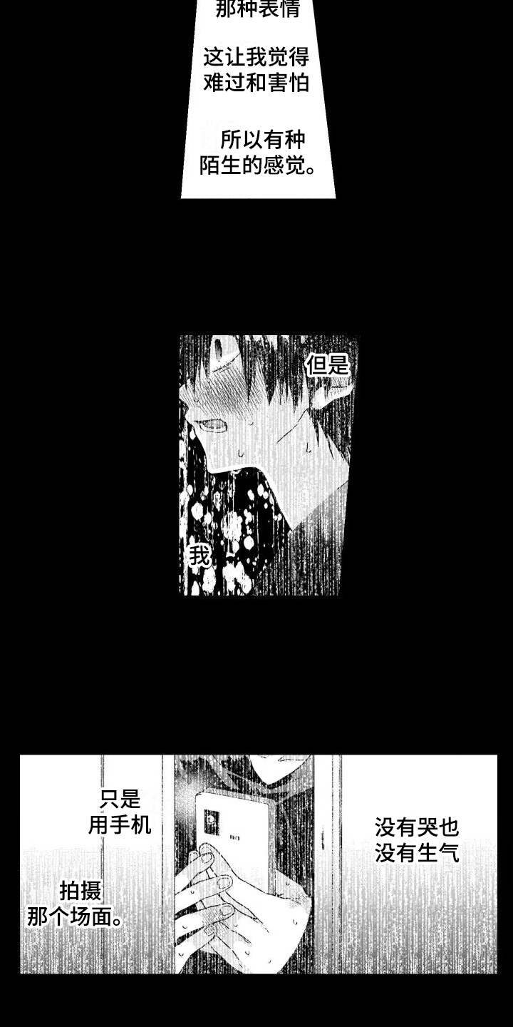 第1章：癖好9