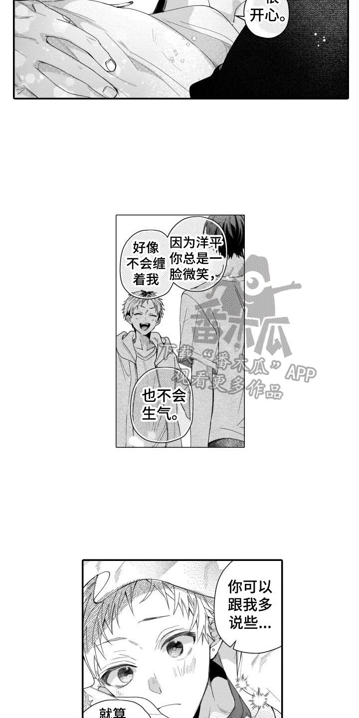 第23章：【番外】扮演游戏9