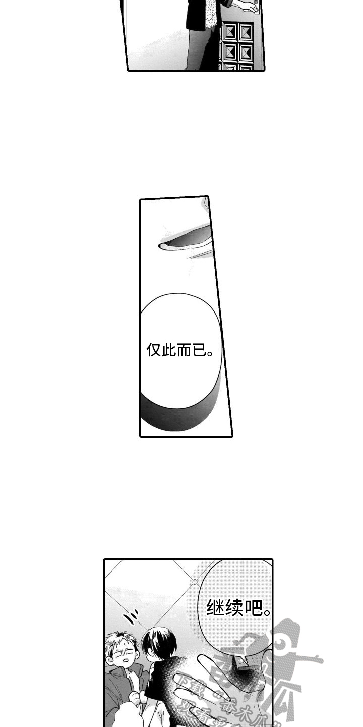 第21章：初恋9
