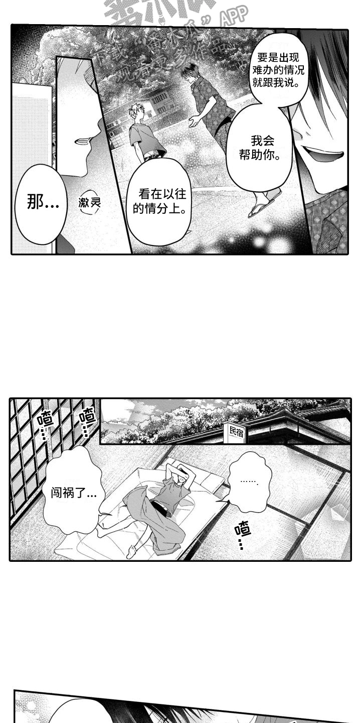 第11章：只是朋友4