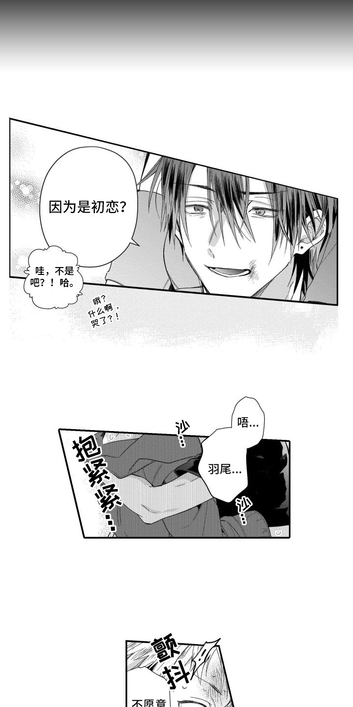 第21章：初恋14