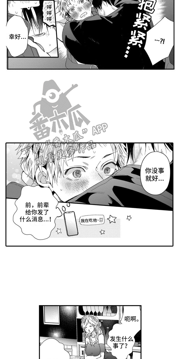 第21章：初恋11