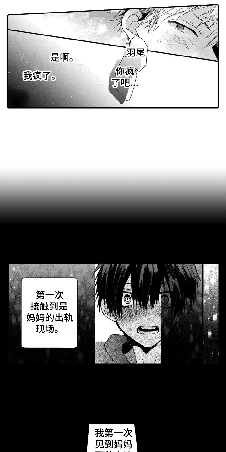 第1章：癖好8