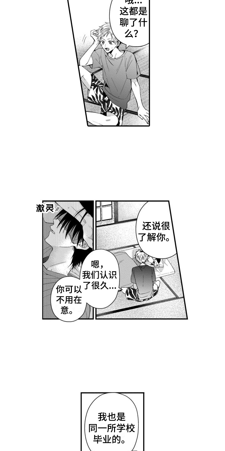 第9章：想要更了解你2