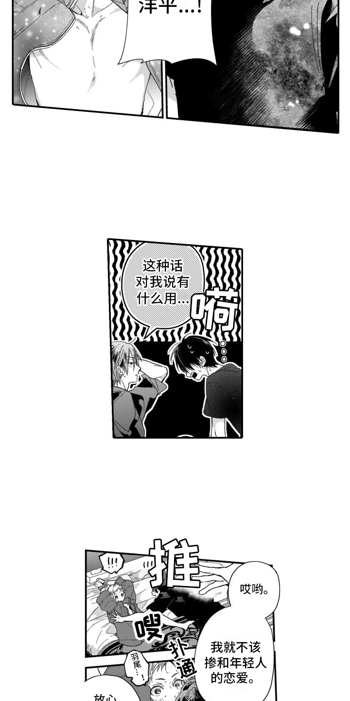 第21章：初恋6