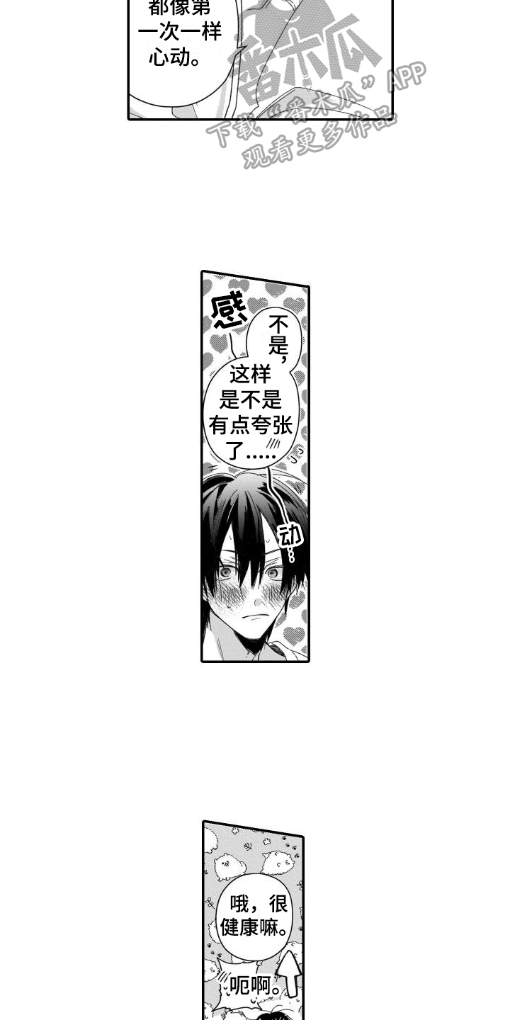 第22章：很心动【完结】14