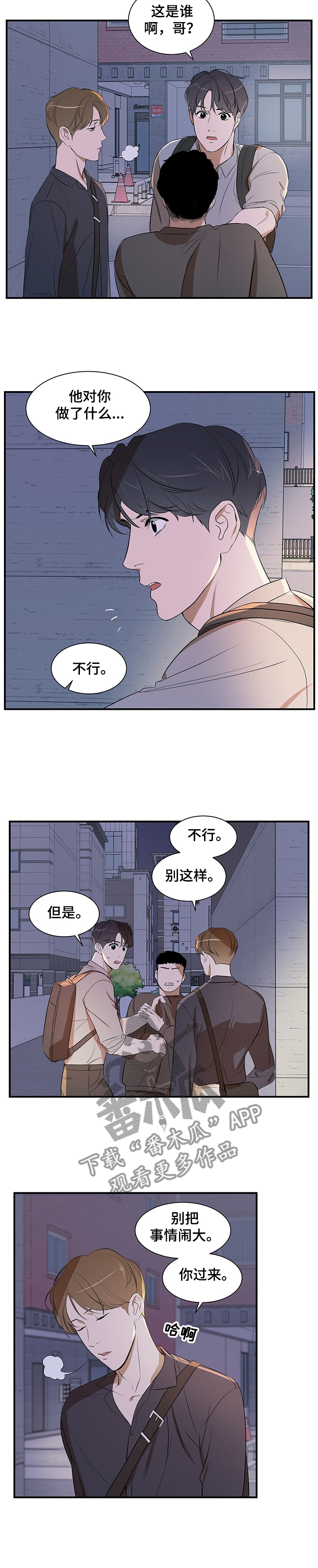 第74章：【第二季】街头遇流氓4