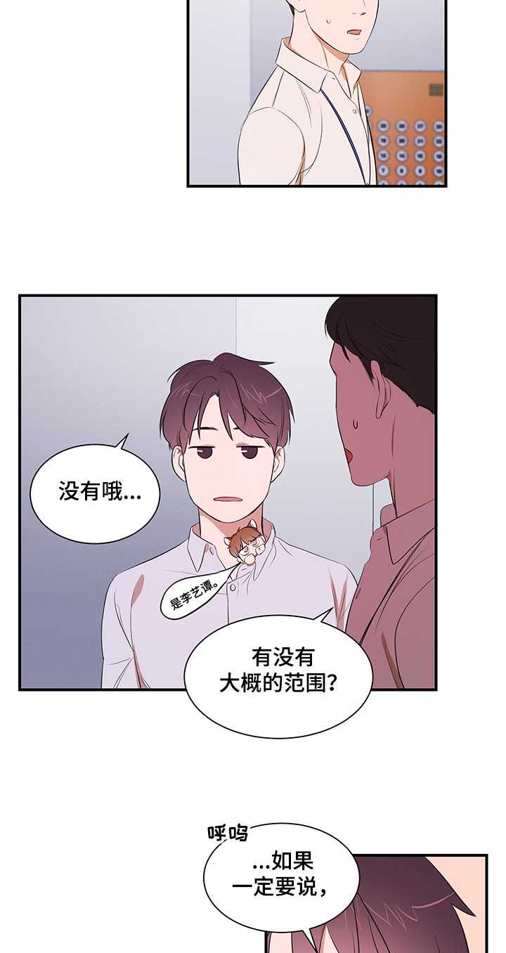 第82章：【第二季】要去哪呢6