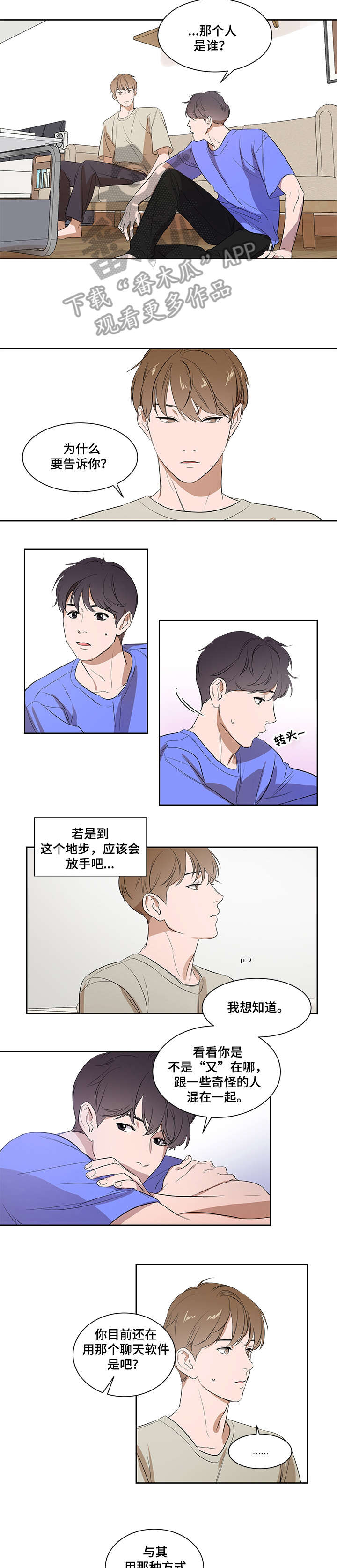 第5章：不会放手1
