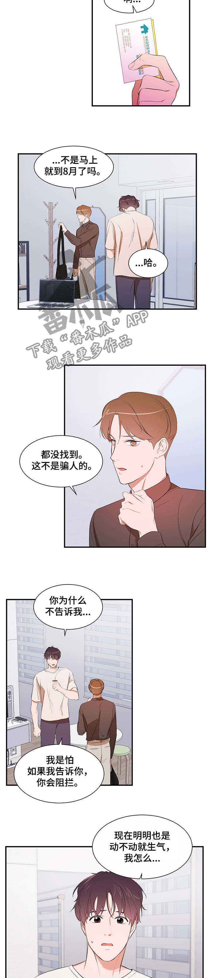 第86章：【第二季】你无法理解1