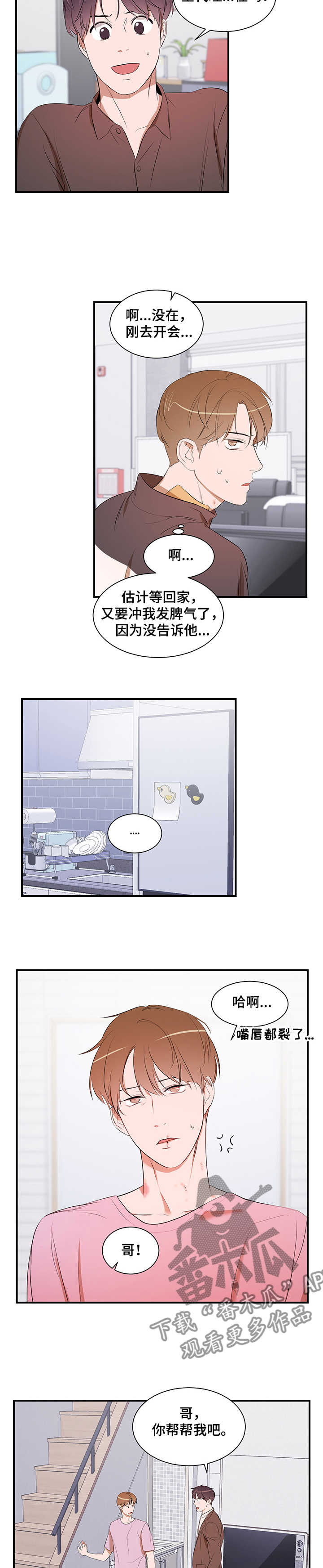第84章：【第二季】还是找房子3