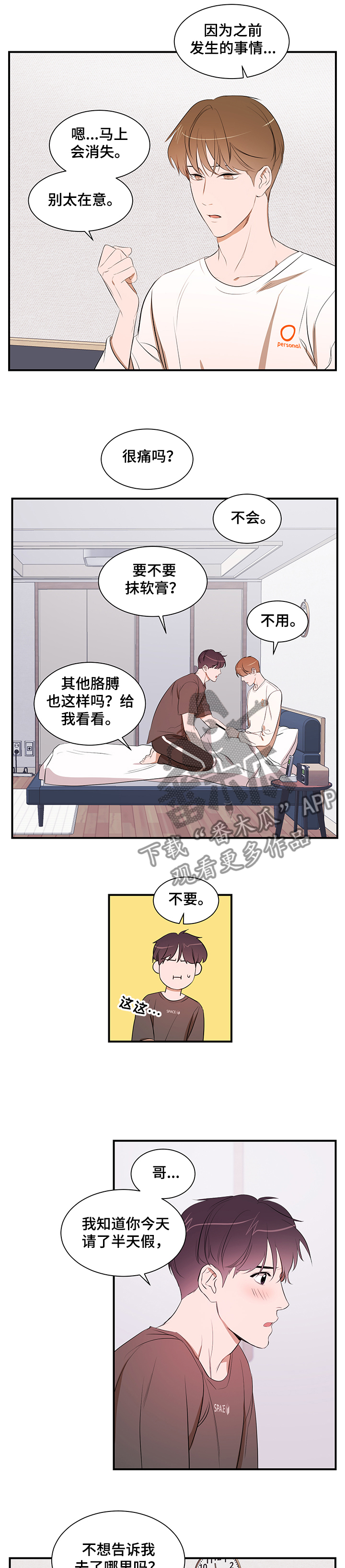 第83章：【第二季】能不能也喜欢我5