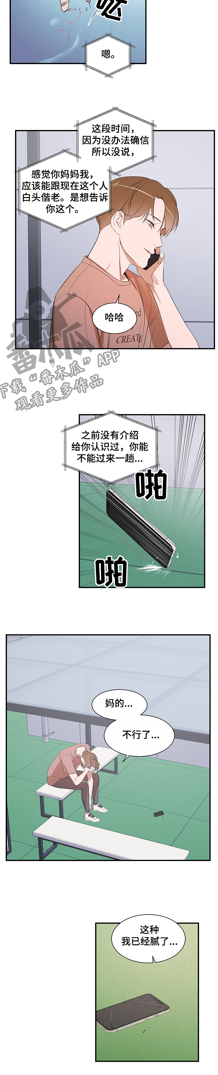 第91章：【第二季】不再相信5