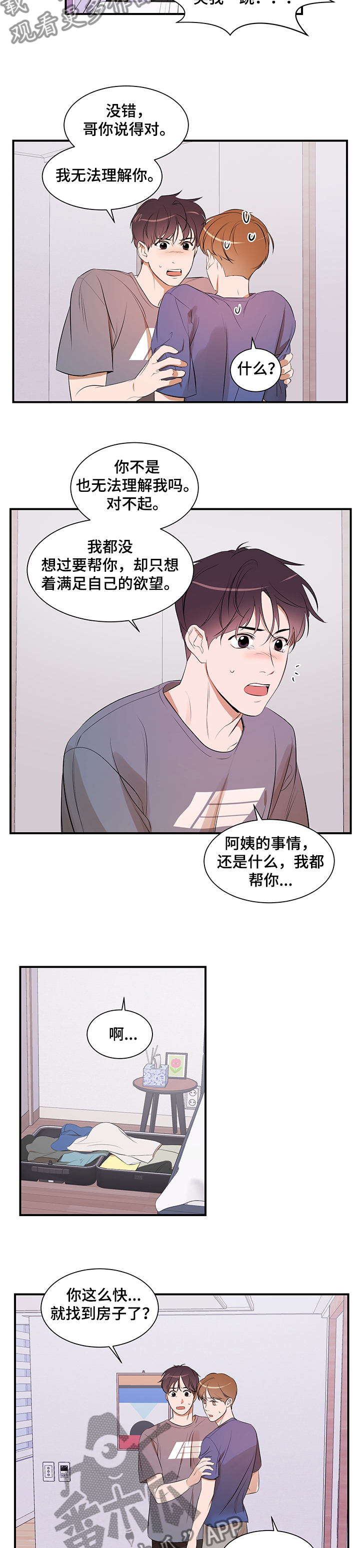 第89章：【第二季】想隐瞒自己9