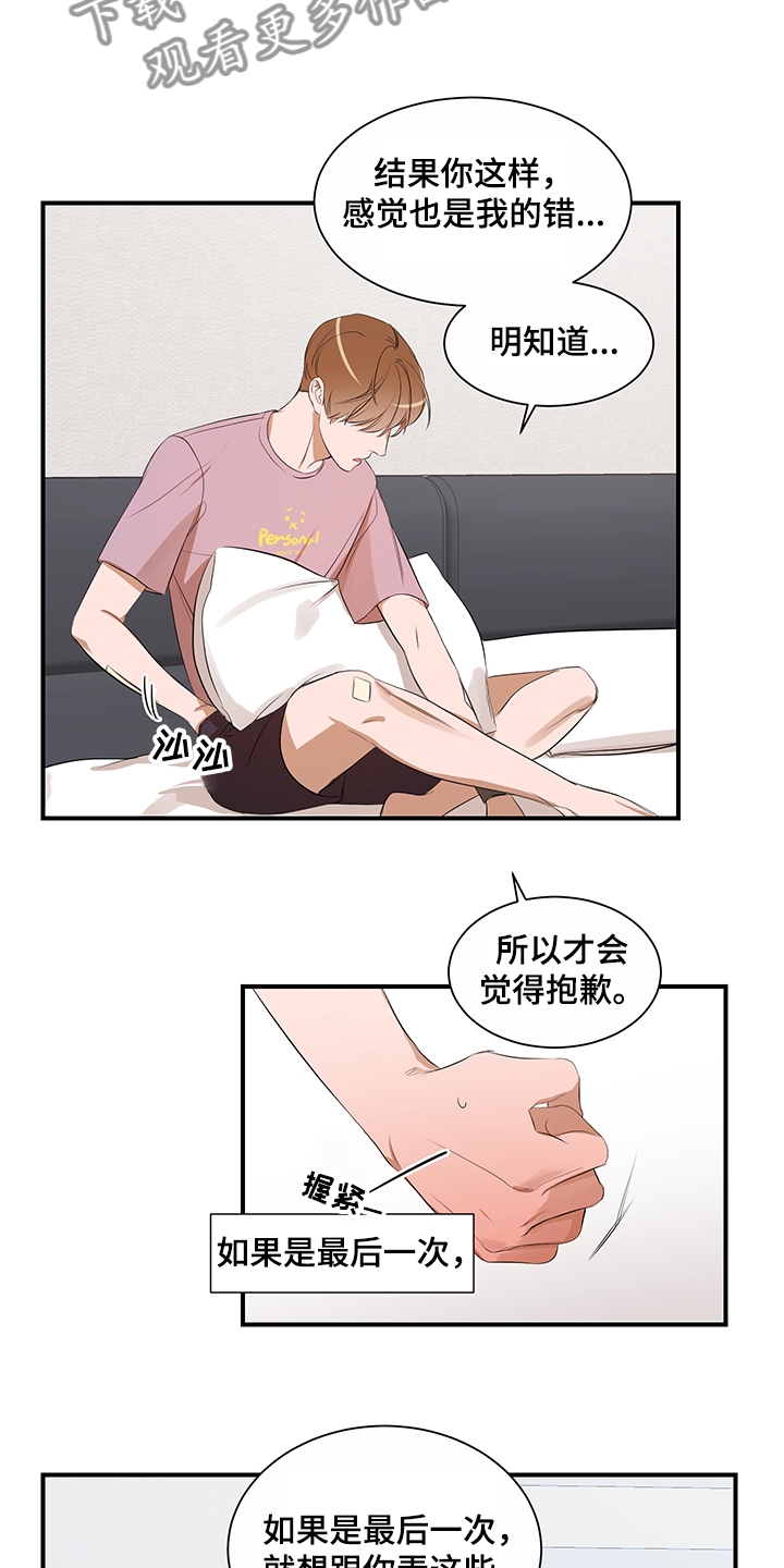 第96章：【第二季】不怪你10