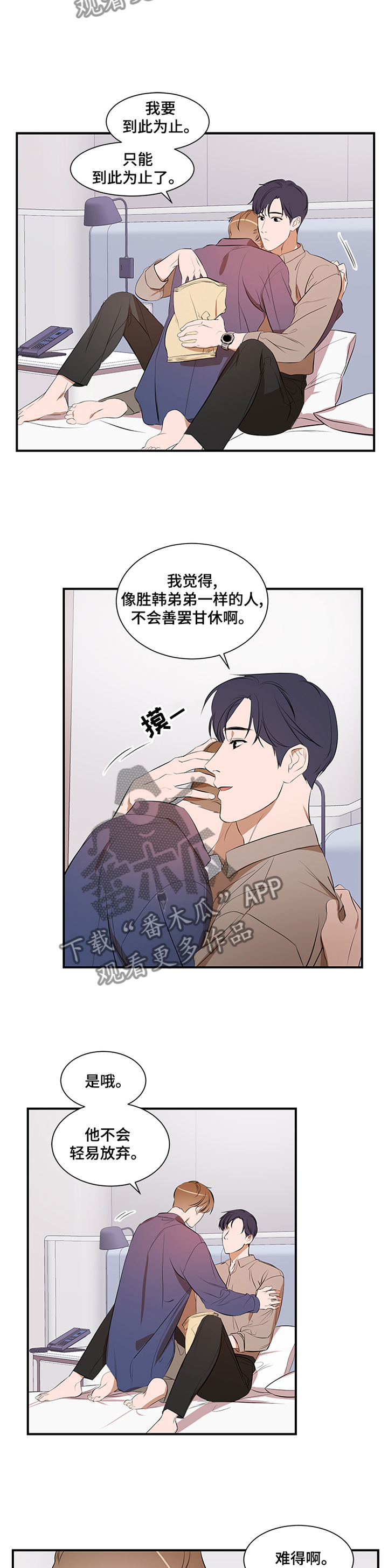 第54章：冷静6