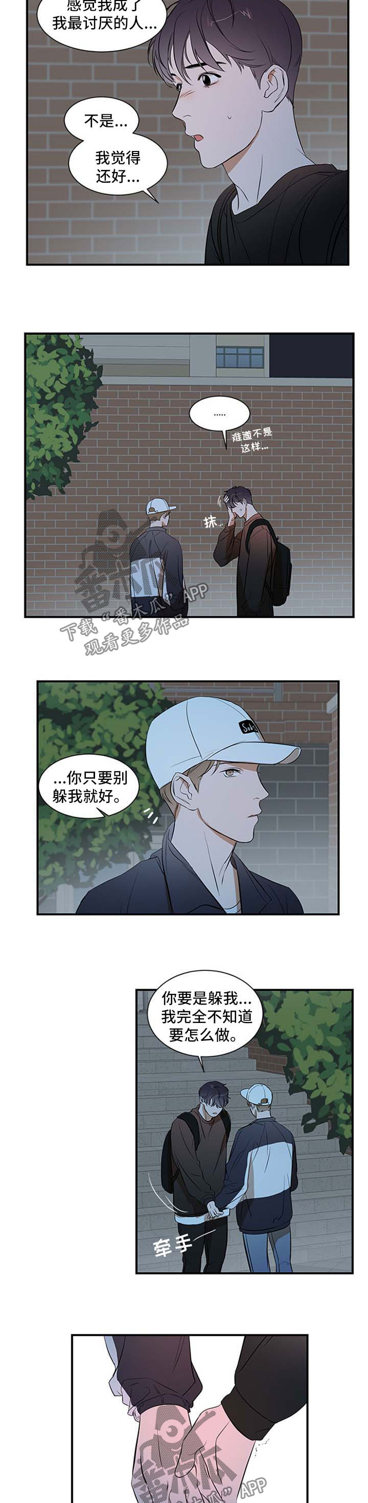 第33章：不会再躲着你6